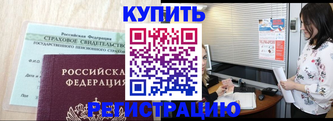 временная регистрация надежно в Кудрово