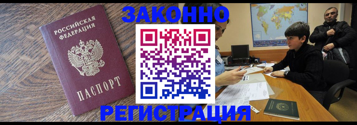 прописка от собственника в Кудрово